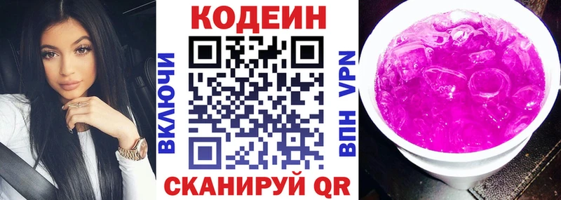 закладка  Новошахтинск  Кодеин Purple Drank 